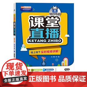 1+1轻巧夺冠 课堂直播:四年级数学(下)·北师大版(2021春)