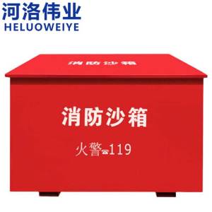 河洛伟业 办公柜 消防沙箱80cm个