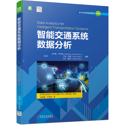 醉染图书智能交通系统数据分析9787111675921