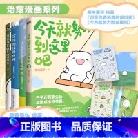 [全4册]温馨治愈漫画_相生栗子 登登登 [正版]签名版 随机亲签绘大人的伤口也是软软的花 人气治愈漫画家 薄荷温泉 I