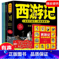 [正版]给孩子读不一样的西游记儿童文学启蒙漫画书日本漫画大师水岛尔保布经典之作原著3-6岁儿童读物绘本阅读幼儿园早教漫画