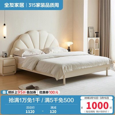 全友家居奶油风简约花瓣生态科技皮软包床屏双人床实木高脚卧室家具