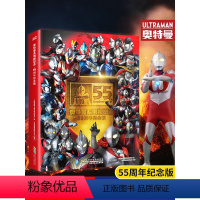 奥特曼系列视觉志:55周年纪念版 [正版]奥特曼系列视觉志55周年纪念版豪华画册角色综合性写真集42名英雄和贝利亚的图片