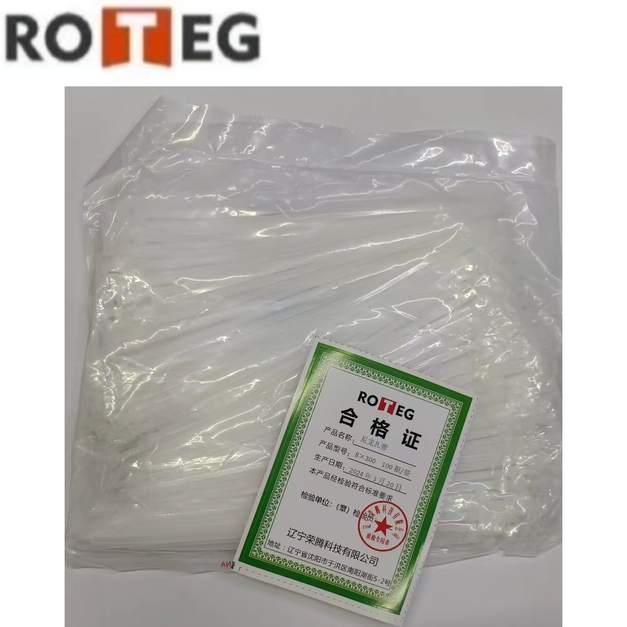 尼龙扎带 8X300 100根/袋