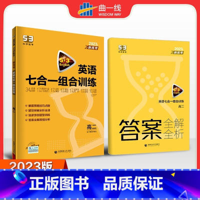 [高二]七合一组合训练 新高考 高中通用 [正版]2024版高一高二高考53英语阅读理解与完形填空新高考英语听力突破训练