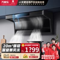 万家乐 抽油烟机 AK5 顶侧双吸7字型吸升级23立方爆炒 家用自清洗 挥手感应 顶侧双吸