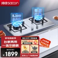 帅康(sacon)68G燃气灶双灶台式嵌入式煤气灶5.2kW大火力家用猛火不锈钢以旧换新打火灶炉具炉灶单灶煤气炉天然气