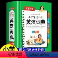 [正版]2022年新版 小学生多功能英汉词典小学生字典英译汉词典实用全功能工具书大全彩色版全功能大全英文单词词语书籍涵