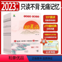 [2本]337晨读+口算笔算天天练|上册 小学一年级 [正版]337晨读法小橙同学小学生每日一读一二三年级四年级五六年级