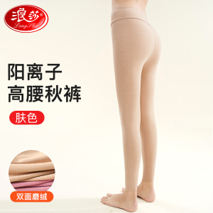 浪莎女士秋裤高腰内穿打底裤无痕显瘦修身保暖裤衬裤线裤冬季新款