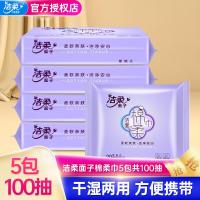 [洁柔][5包100抽]棉柔巾干湿两用洗脸巾便携卫生家用装