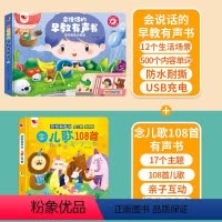 早教有声书+儿歌108首有声书 [正版]会说话的早教有声书婴幼儿手指点读发声书有声音的读物0到3岁-6语言启蒙认知书1一