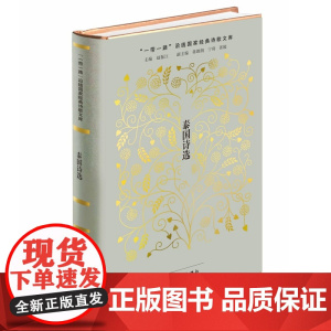 泰国诗选 熊燃 裴晓睿 作家出版社 正版书籍