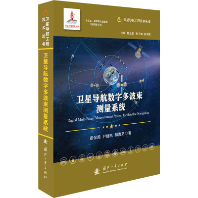 卫星导航数字多波束测量系统