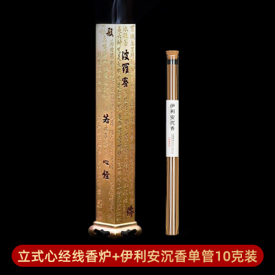 闪电客心经立式线香炉檀香沉香线香插香炉居家用品香薰摆件立式心经线香炉+品鉴级伊利安沉香10g