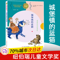 醉染图书城堡镇的蓝猫97873050554