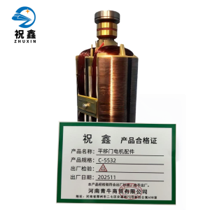 祝鑫 平移门电机配件 C-5532 个