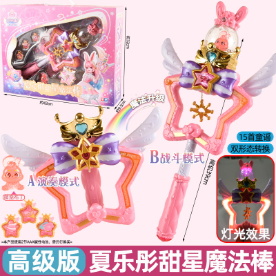 巴拉拉小魔仙玩具吧巴啦啦夏乐彤甜星魔法棒星缘堡仙女棒礼物儿童 高级版-夏乐彤甜星魔法棒