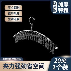 不锈钢晾袜子架多夹子防风晒架衣架家用阳台衣柜收纳架挂内衣婴儿