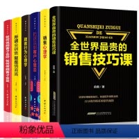 [正版]全6册 全世界贵的销售技巧把话说到客户心理去顾客行为心理学所谓会销售就是情商高销售心理学口才说话技巧书排行