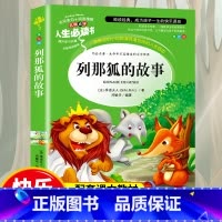 列那狐的故事 [正版]假如给我三天光明书小学生版海伦凯勒原著青少年版彩图版五年级四年级六年级课外阅读书籍三年级人生必读书
