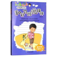 正版新书]和补习班说拜拜/小屁孩马小天的成长日记麦田978753289