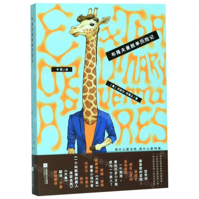 [N]布隆夫曼脱单历险记-9787559431394