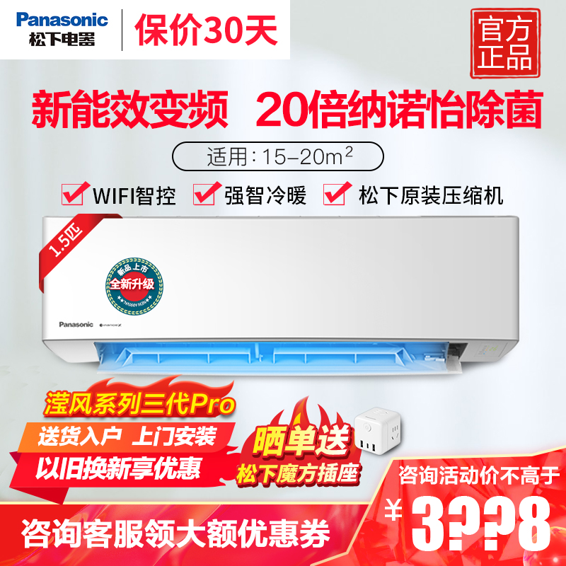 松下(Panasonic)25年新款1.5匹20倍纳诺怡除菌变频冷暖壁挂式空调挂机WIFI智能新滢风JM35K430Q