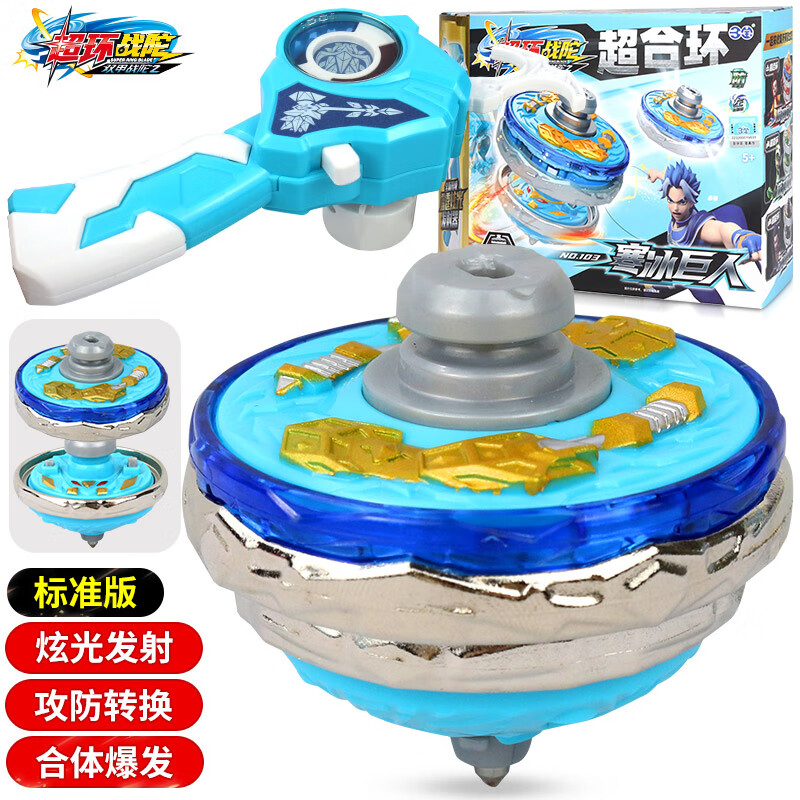 儿童陀螺玩具超旋环战斗变形竞技男孩玩具礼物 标准版超合环-寒冰巨人