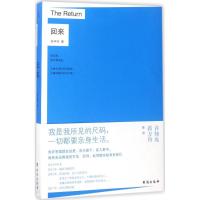 正版新书]回来著者:孙中伦 著9787516814055