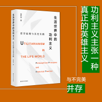 音像生活世界的利主义:哲学原理与历史实践巫怀宇