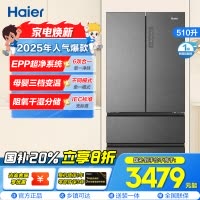 海尔(Haier)510升多门冰箱 EPP超净系统 母婴变温 阻氧干湿分储 国补 BCD-510WGHFD59S9U1