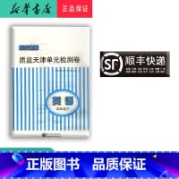 英语 [正版] 阳光课堂 质监天津单元检测卷英语 四年级下册 大蓝卷