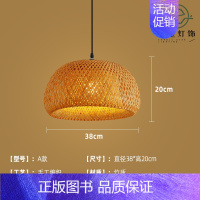 A款38cm [正版]竹编吊灯竹艺禅意茶室中式餐厅民宿日式藤编灯笼复古创意艺术灯罩