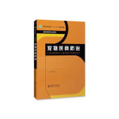 正版新书]宠物疾病防治刘广文9787303223831