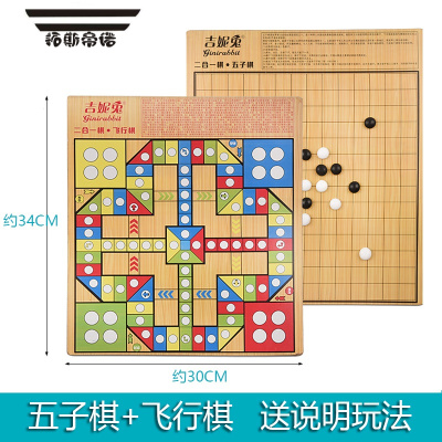 拓斯帝诺飞行棋跳棋多功能合一游戏棋盘五子棋斗兽棋儿童棋类益智玩具学生二合一棋含飞行棋+五子棋-
