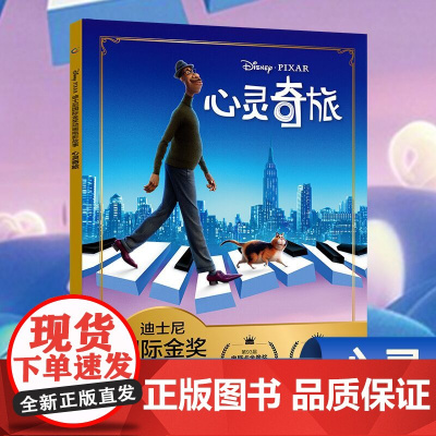 迪士尼心灵奇旅注音版国际金奖动画电影故事小学一二三年级阅读课外书带拼音经典图画书大电影故事绘本6-7-8-9-10-11