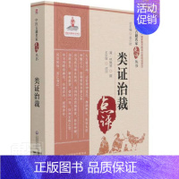 [正版]类证治裁林珮琴普通大众中医临床中国清代医案中国清代医药卫生书籍