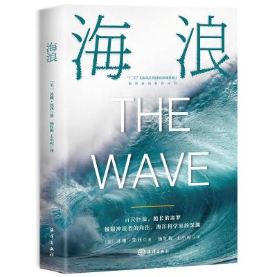正版新书]海浪(美)苏珊·凯西9787521003901