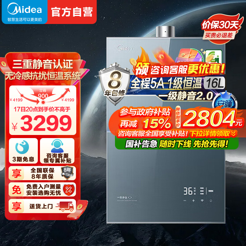 美的燃气热水器一级降噪16升家用天然气双核无极水伺服恒温 JSQ30-M9S Max下置风机无冷感M9S Max安睡