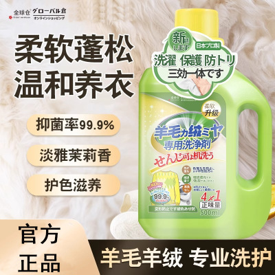 2瓶 全球仓500ml羊毛羊绒专用洗衣液中性防缩水羊绒衫洗涤剂呢大衣毛衣专用家用去油渍去污渍衣物洗涤