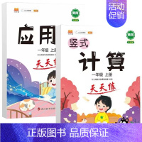 [2本]应用题+计算 四年级下 [正版]2024新口算计算应用题卡天天练人教版1-6年级上下册数学专项强化训练暑假衔接小