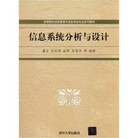 正版新书]信息系统分析与设计董洁9787302536697