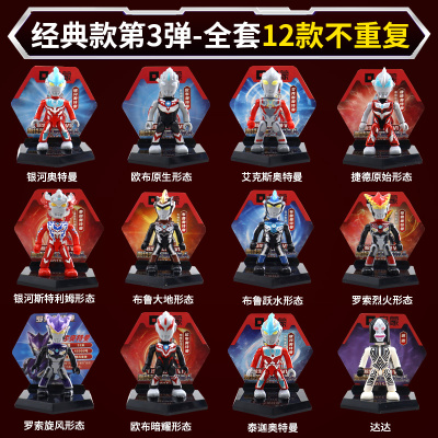 启蒙奥特英雄口袋积木人全套奥特曼盲盒玩具正版手办公仔套装卡片 经典版第三弹12款