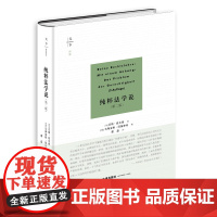 正版 纯粹法学说 第二版2版 汉斯 凯尔森 2021年版 天下 法律出版社