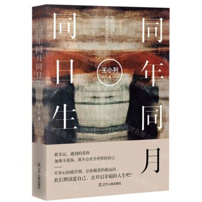 [N]同年同月同日生-9787205107130