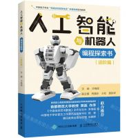 [N]人工智能与机器人编程探索书(进阶篇中国电子学会科技点亮智慧生活科普品牌系列教程)-9787115560681