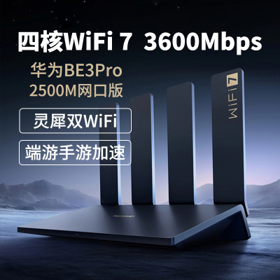 华为(HUAWEI)WiFi7路由器BE3 Pro 2500M网口版 四核 游戏智能端游手游加速 千兆双频5g家用大户型穿墙家庭光纤宽带全屋覆盖 儿童上网保护 电信移动联通全网通用