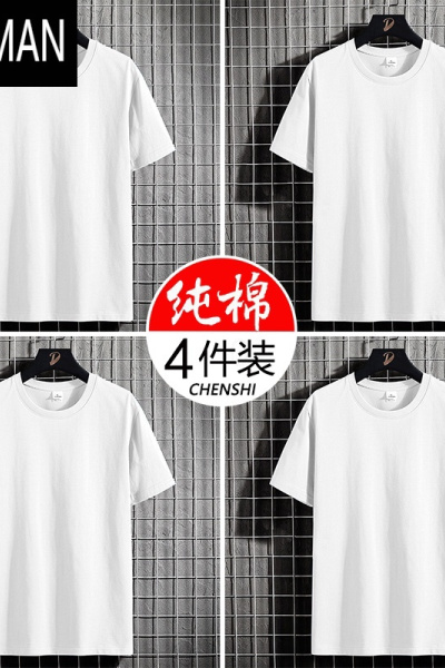 HLCOMAN[4件]短袖t恤男士纯色打底衫夏季白色半袖体桖男夏装上衣服