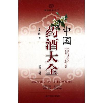 [M]中国药酒大全-9787547808573
